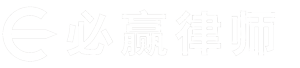 青岛婚姻律师